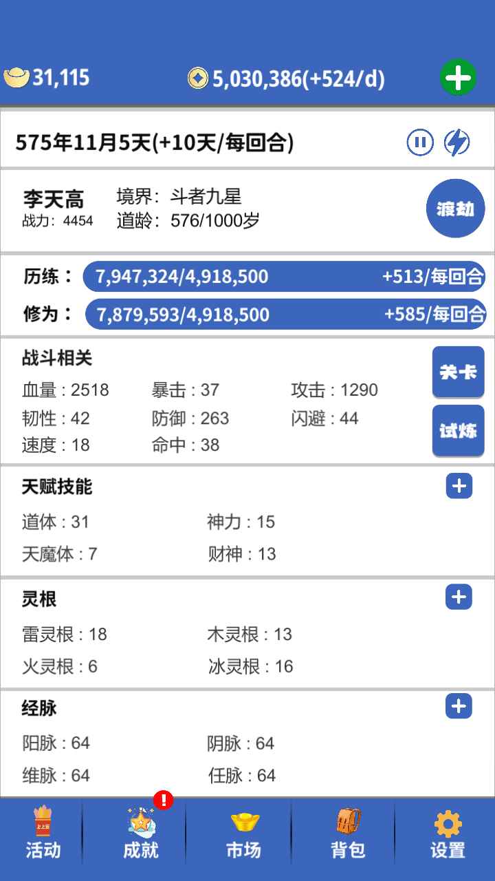 奇遇懒人修仙传
