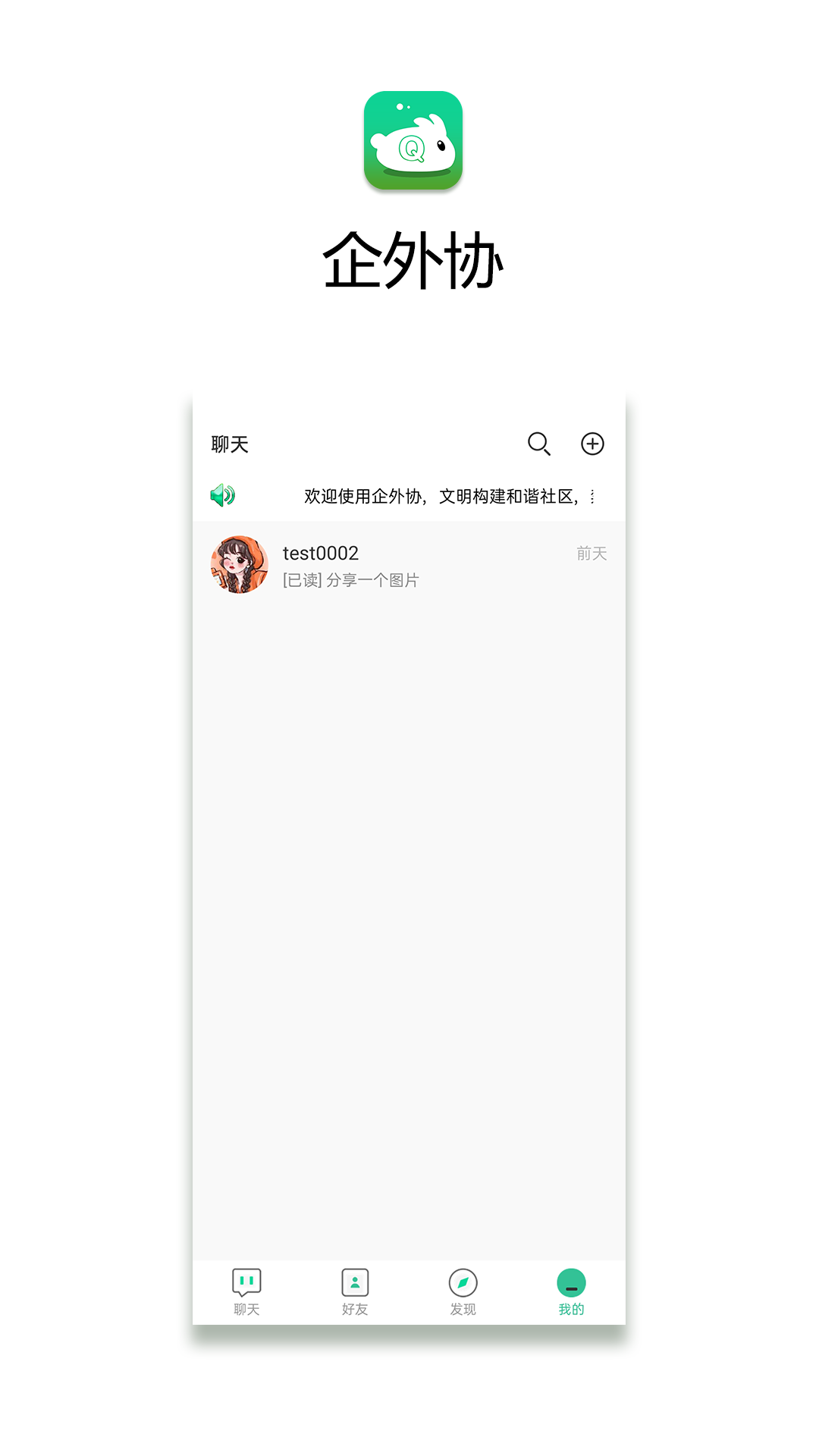 企外协