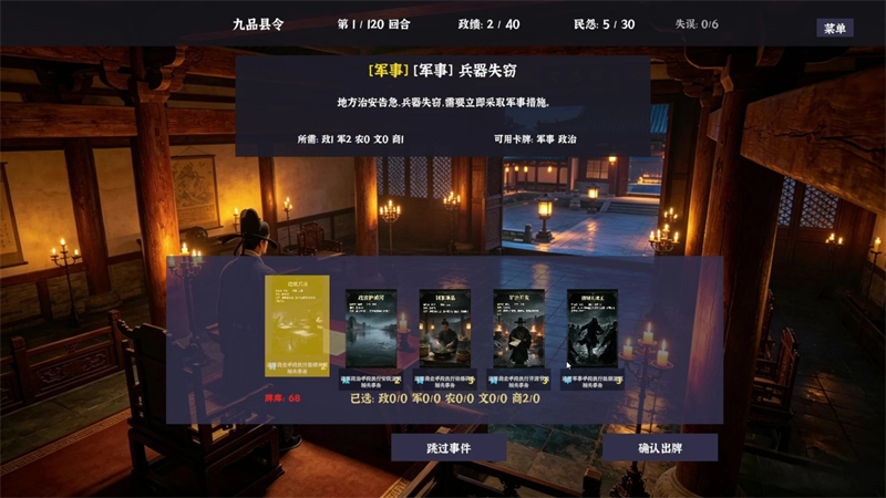 明末县令乱世仕途治乱兴衰