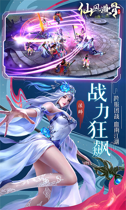 仙风道骨(0.1折激爽版)