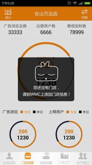 锐捷无线管家