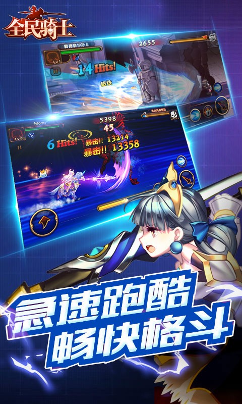 全民骑士修改版