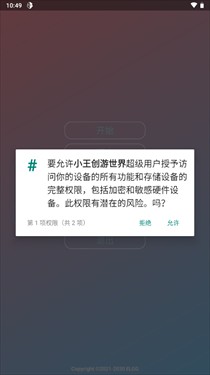 小王创游世界