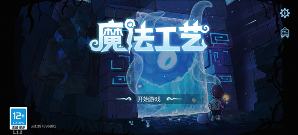 魔法工艺免费版
