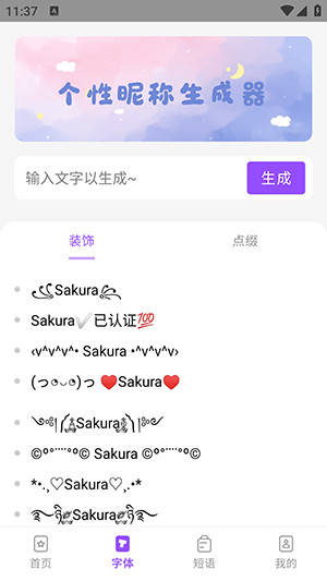 个性昵称生成器