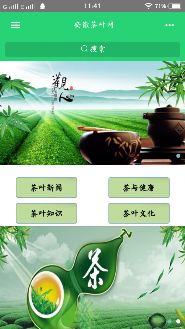 安徽茶叶平台