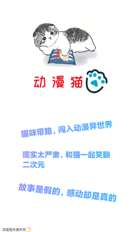 动漫猫