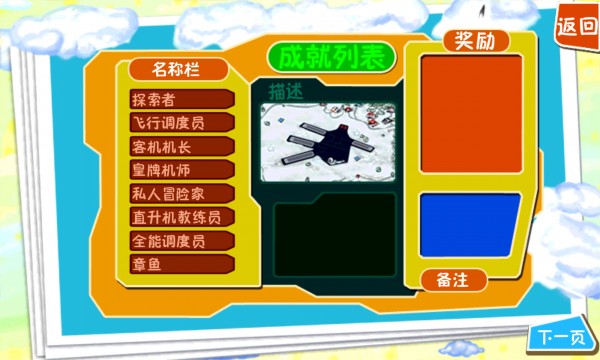飞机主驾驶