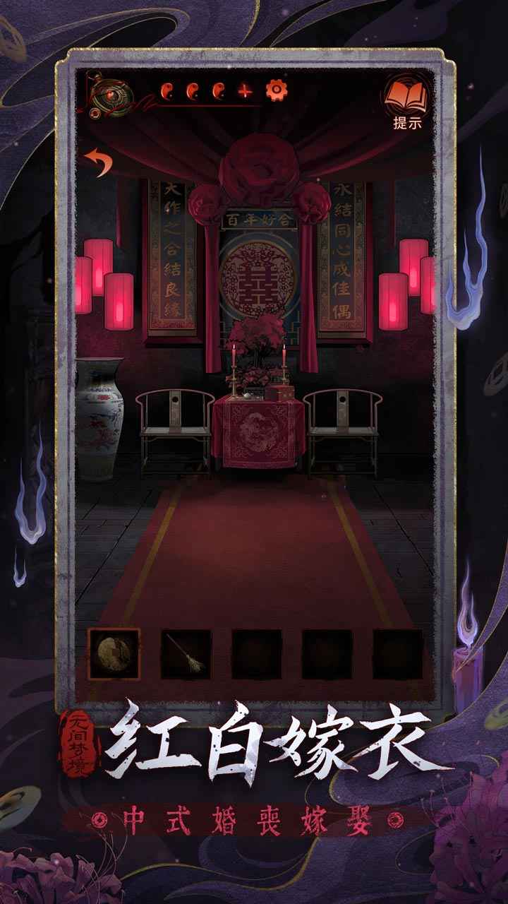 无间梦境纸嫁衣全系列