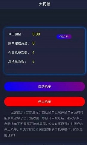 大拇指抢单