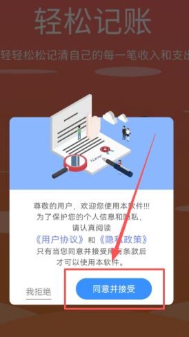 轻松记账