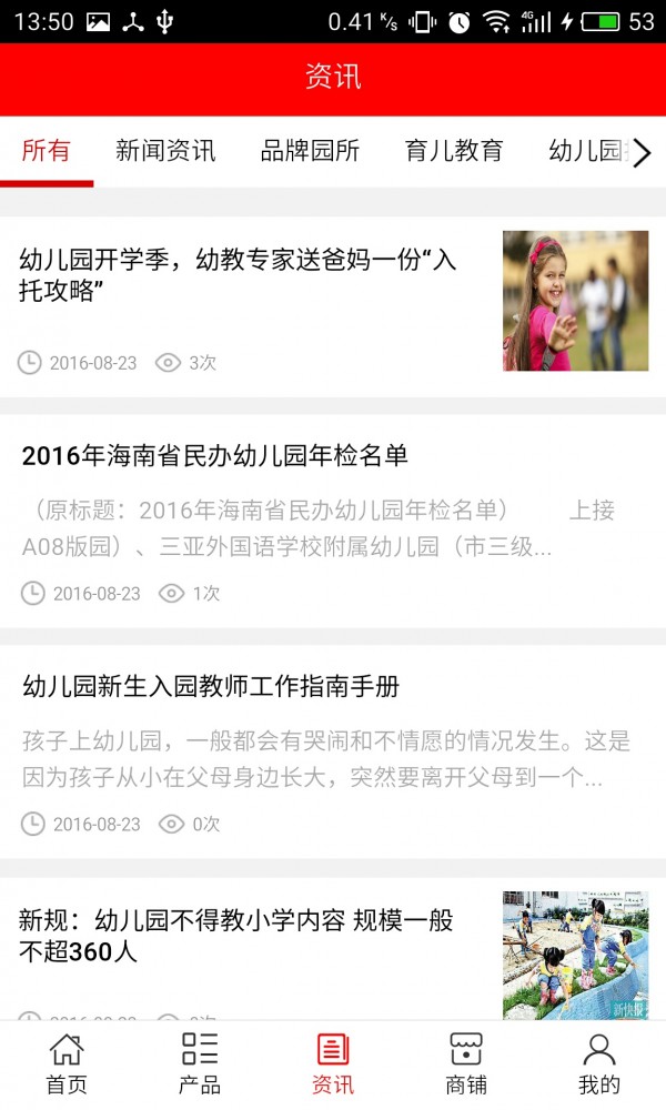 海南幼儿园网