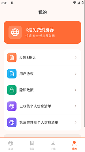 K速免费浏览器