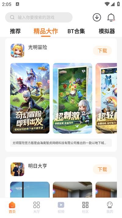 超玩游戏盒子模拟器