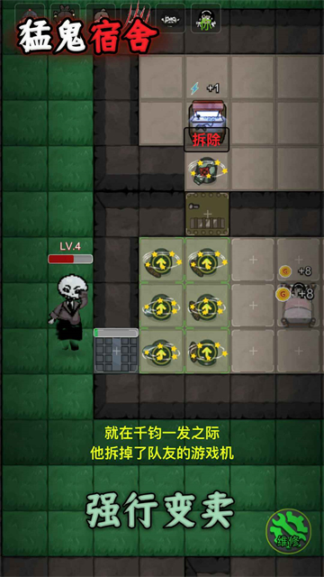猛鬼宿舍国服版