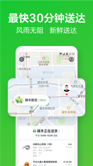 美团买菜app