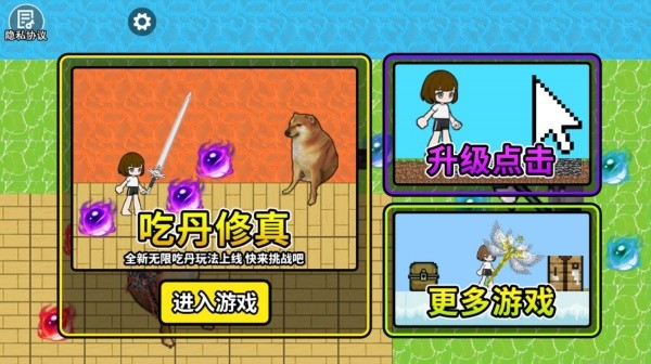 修勾吃丹修仙