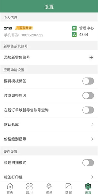 乐檬零售app安卓版