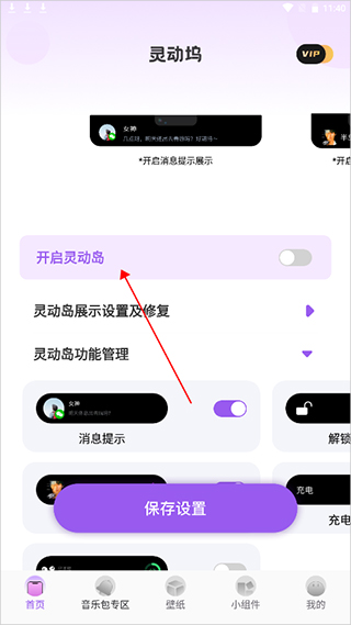 灵动坞通知