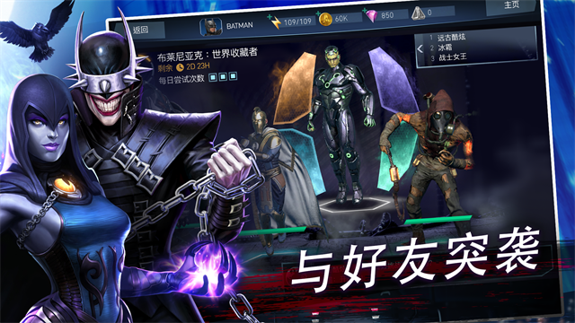不义联盟