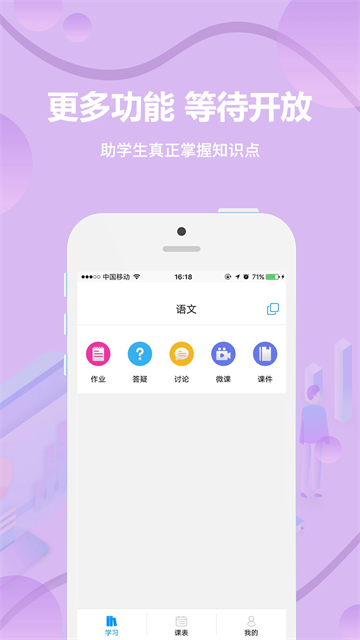 云课堂