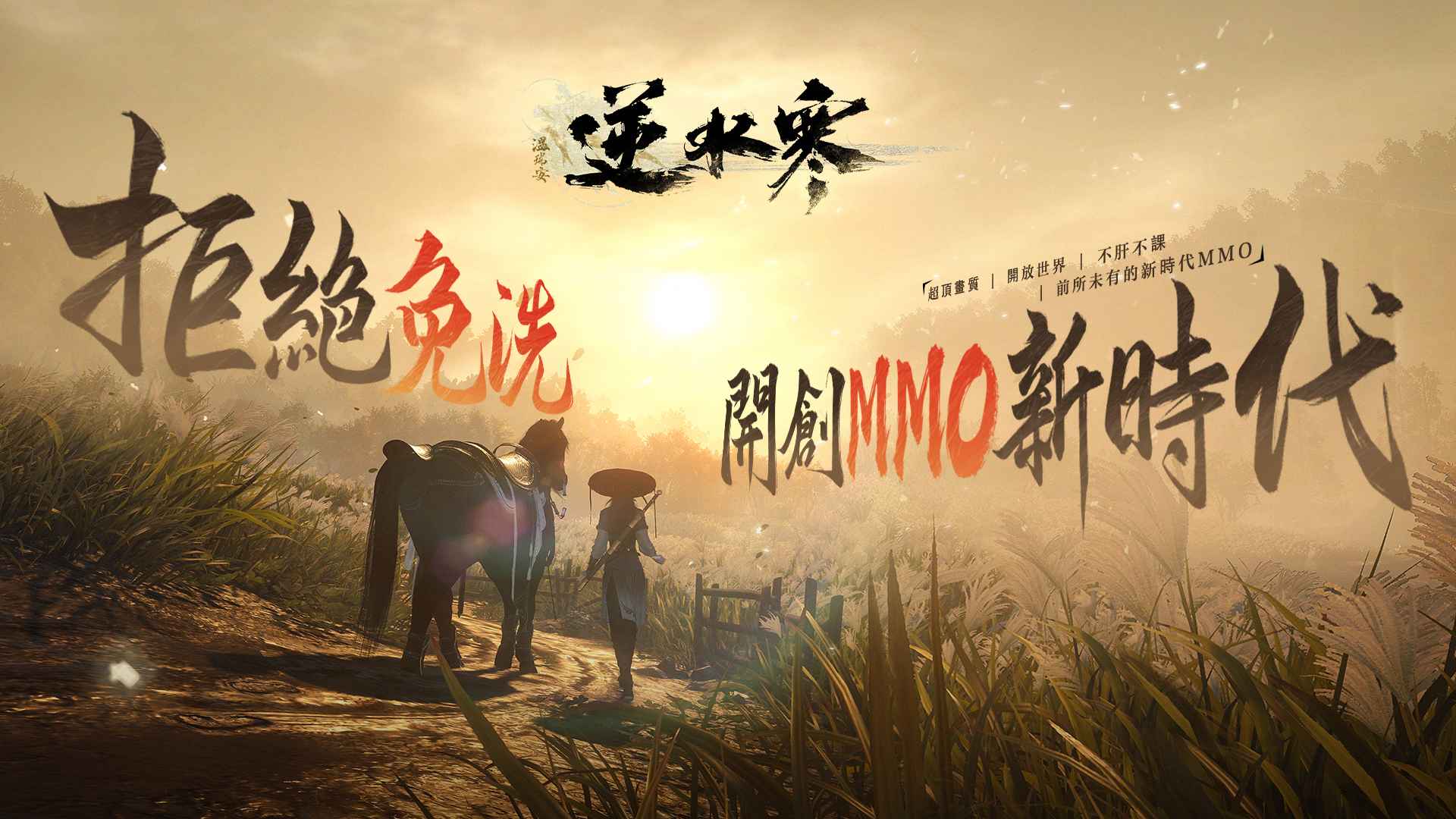 逆水寒