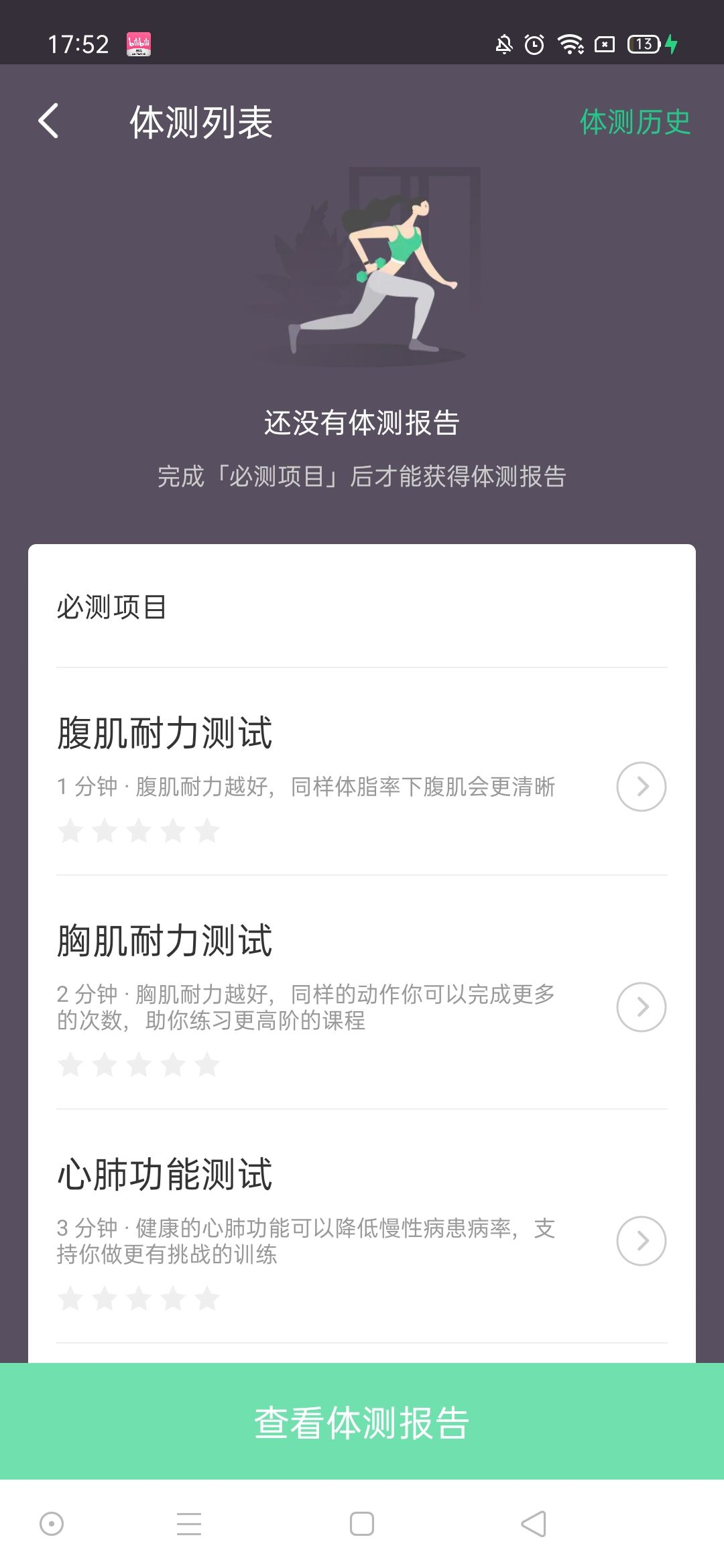 keep运动最新版