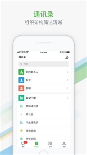 杭州家校通