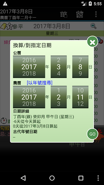 晋硕万年历
