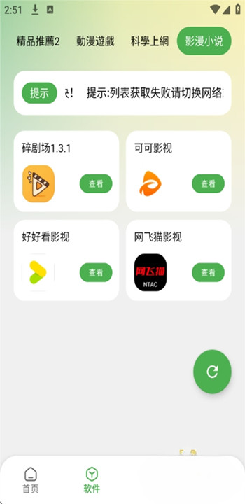 笨笨软件库