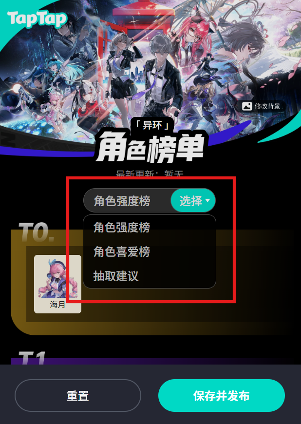 异环角色榜单