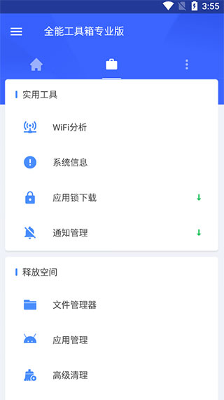 全能工具箱最新版