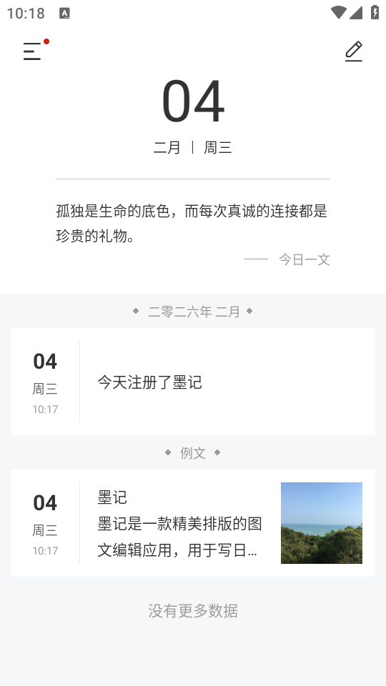 墨记日记
