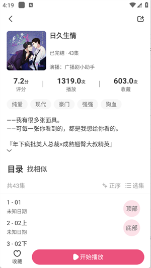 咕噜猫听书