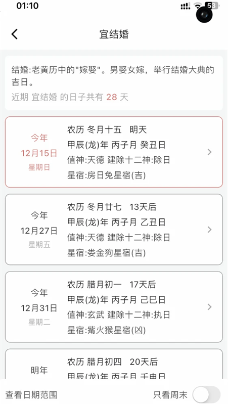 掌上万年历