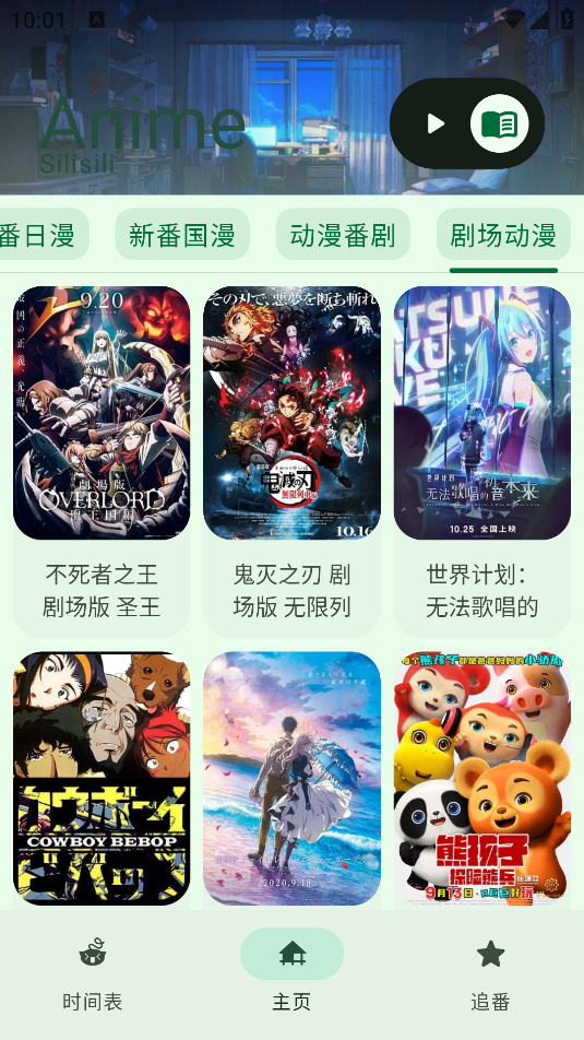 动漫番剧