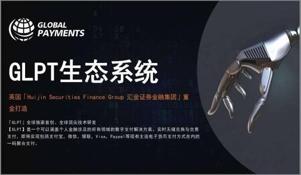glpt全球支付