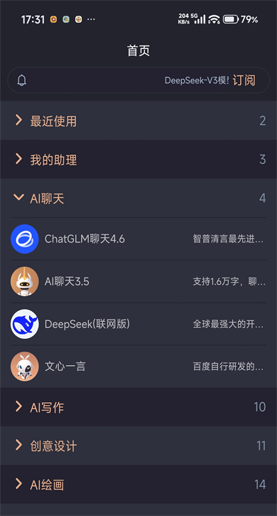 云启星火AI