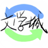 海棠文学城手机版