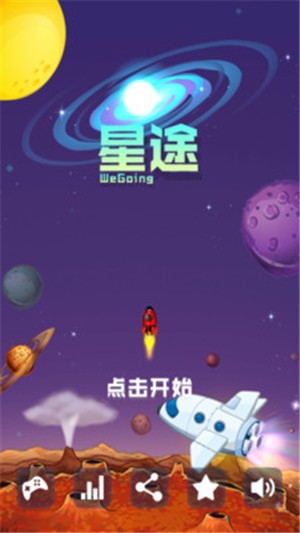 星途