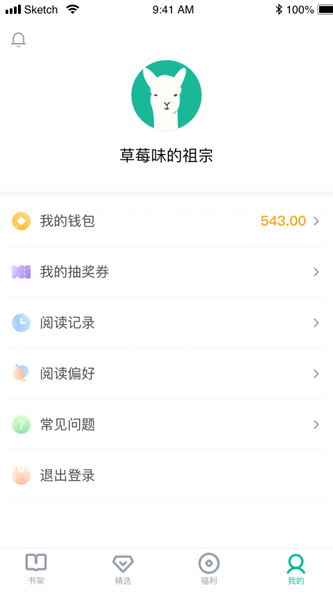 羊驼免费小说