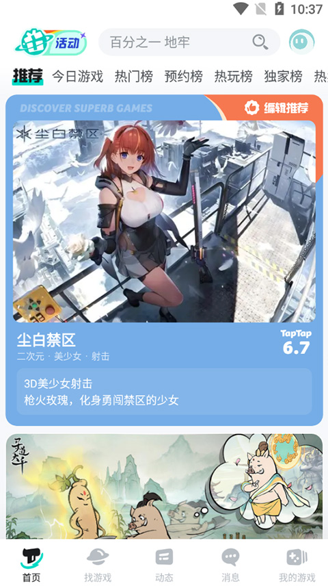 TapTap游戏盒子