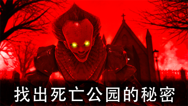 死亡公园2