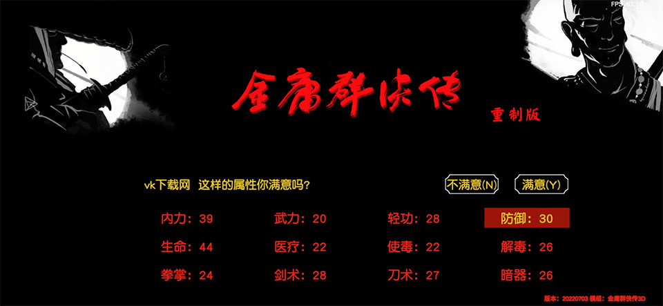 金庸群侠传3D重制版