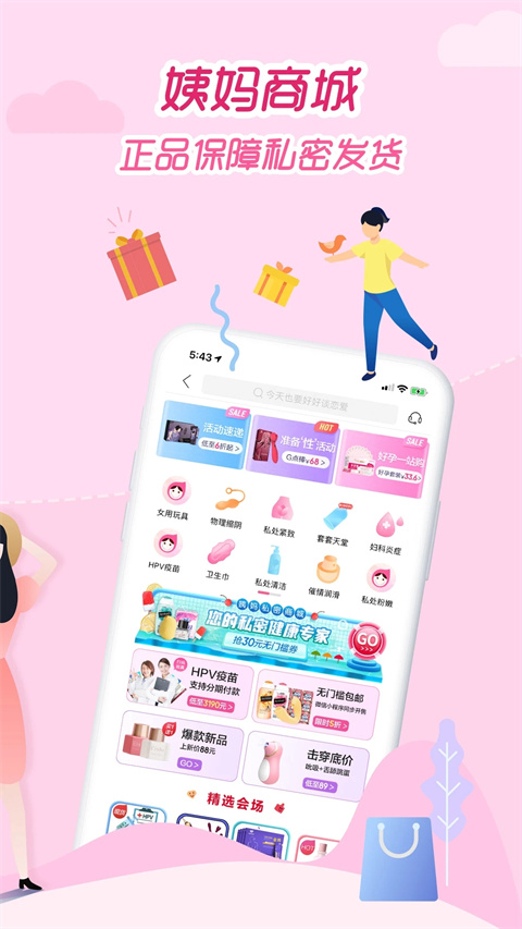 大姨妈app