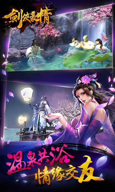 剑侠豪情BT版