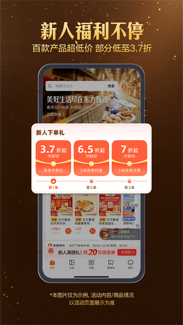东方甄选购物平台