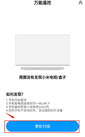 小米万能遥控器