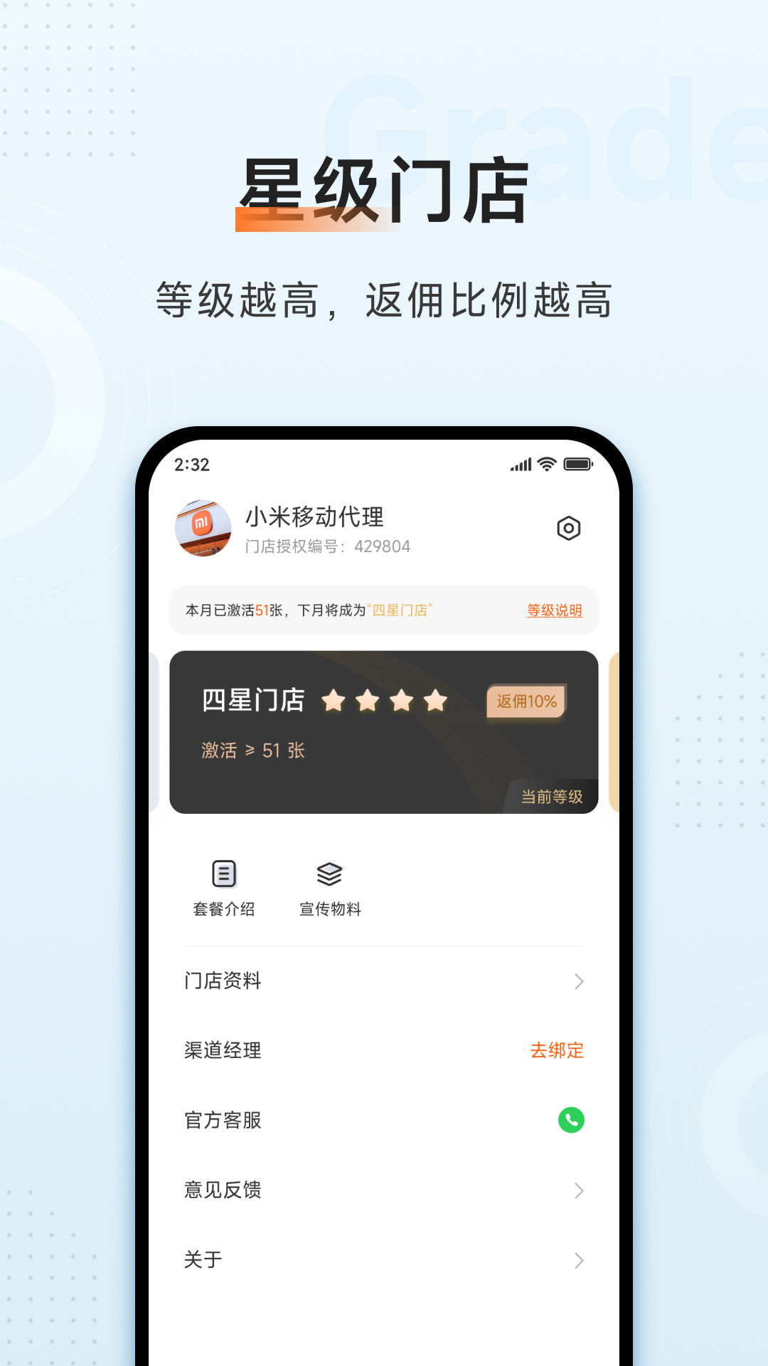 小米移动商家版