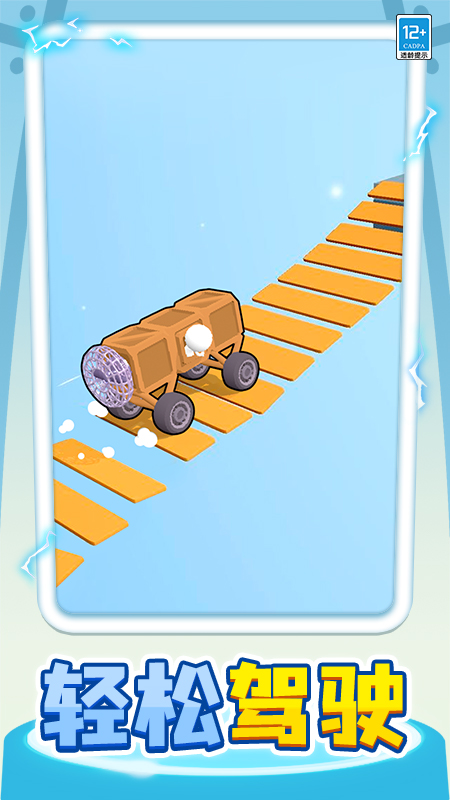 小车快跑